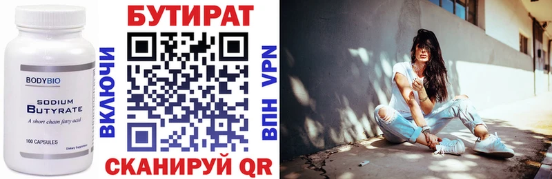 БУТИРАТ вода  Еманжелинск 